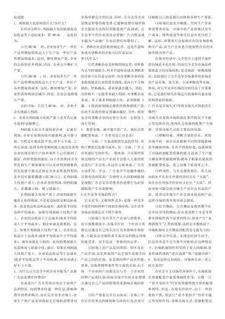 管理经济学论述及案例分析