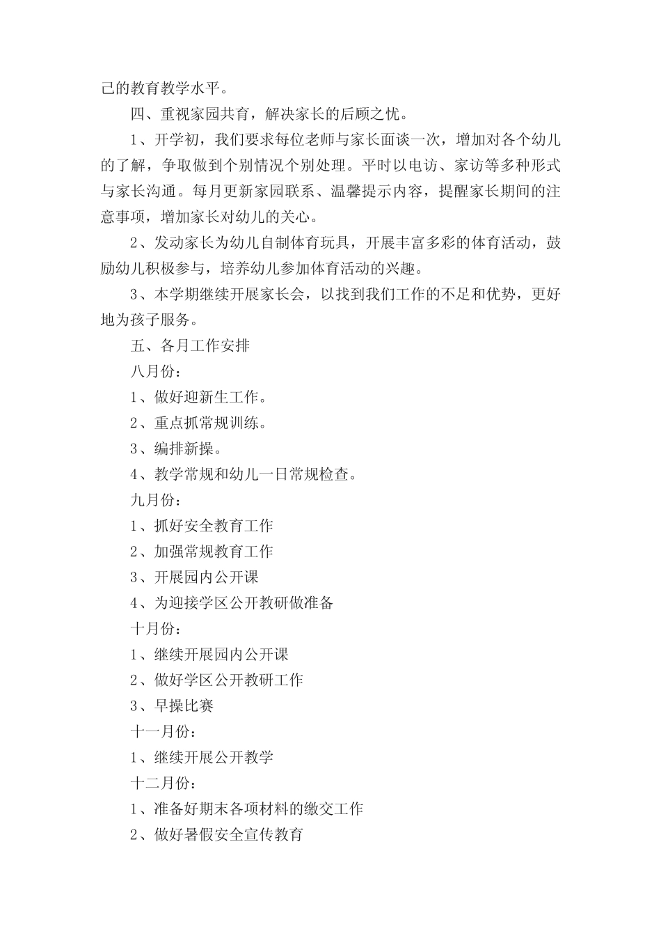 幼儿园区域教研工作计划(通用6则)_第2页