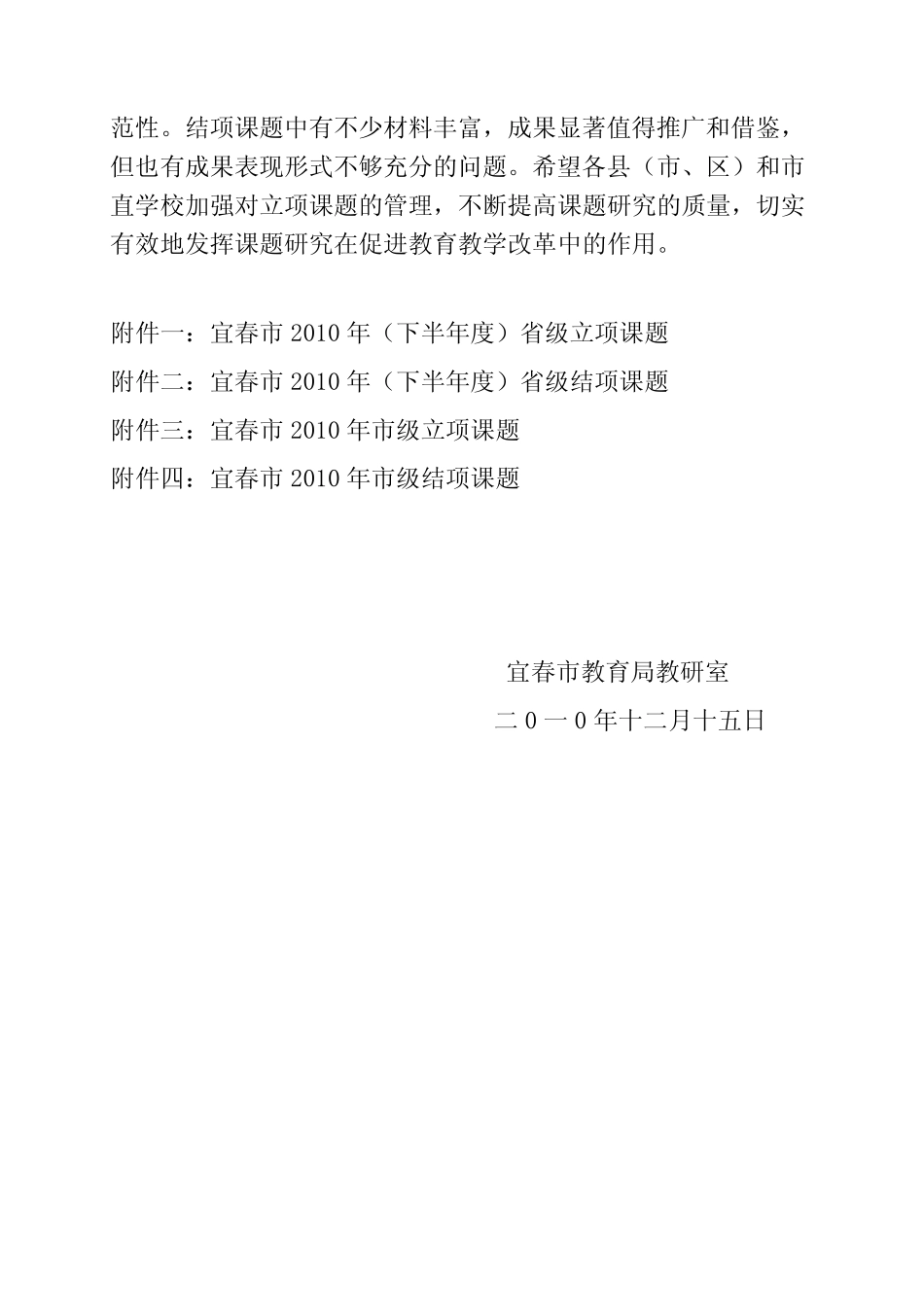 宜市教研字[2010]50号_第2页