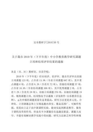 宜市教研字[2010]50号