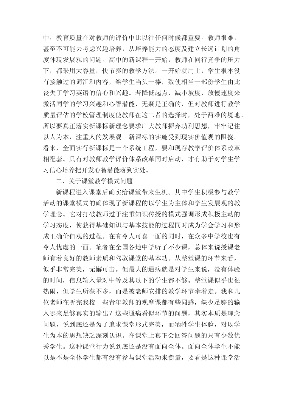 新课程调研报告_第2页