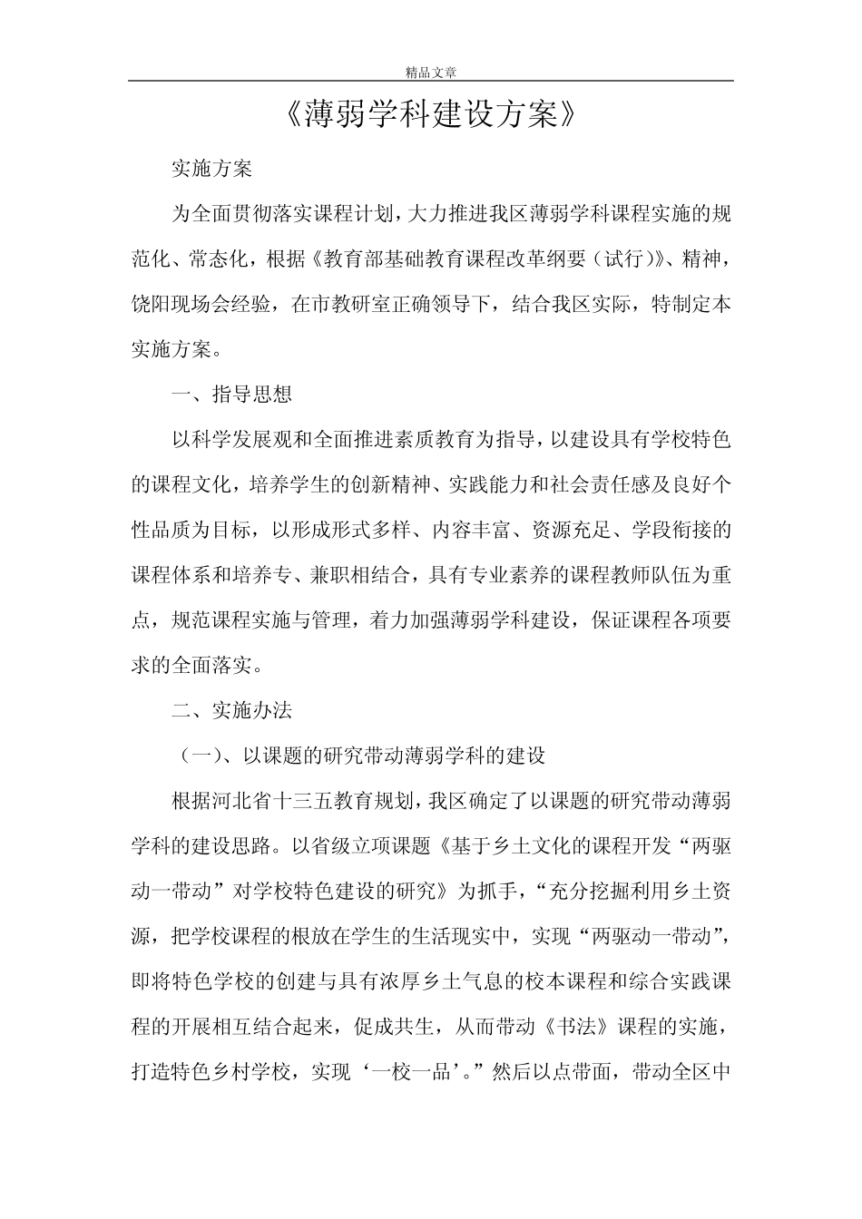 《薄弱学科建设方案》_第1页