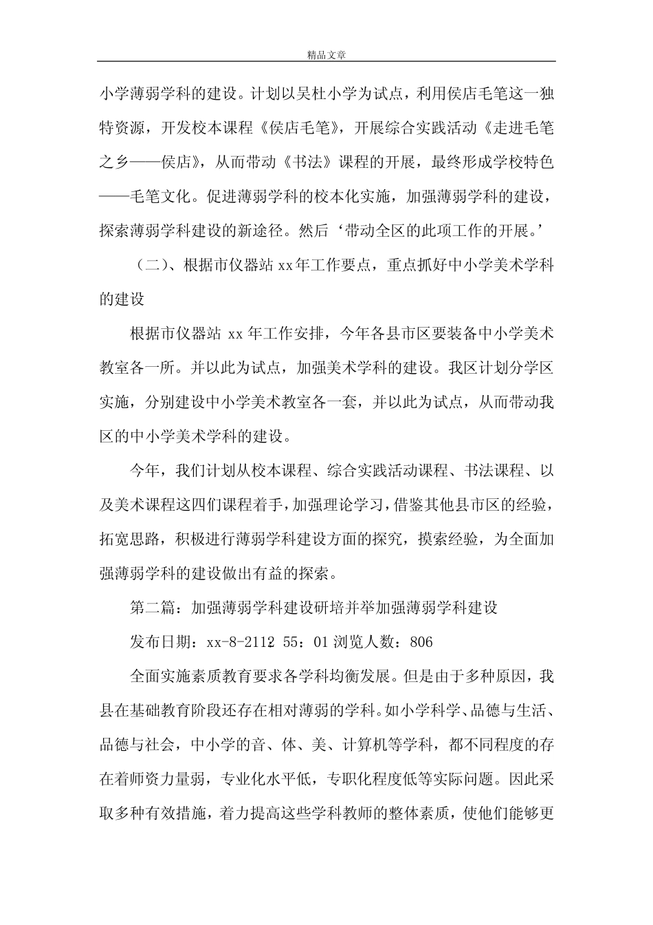 《薄弱学科建设方案》_第2页