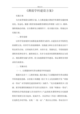 《薄弱学科建设方案》