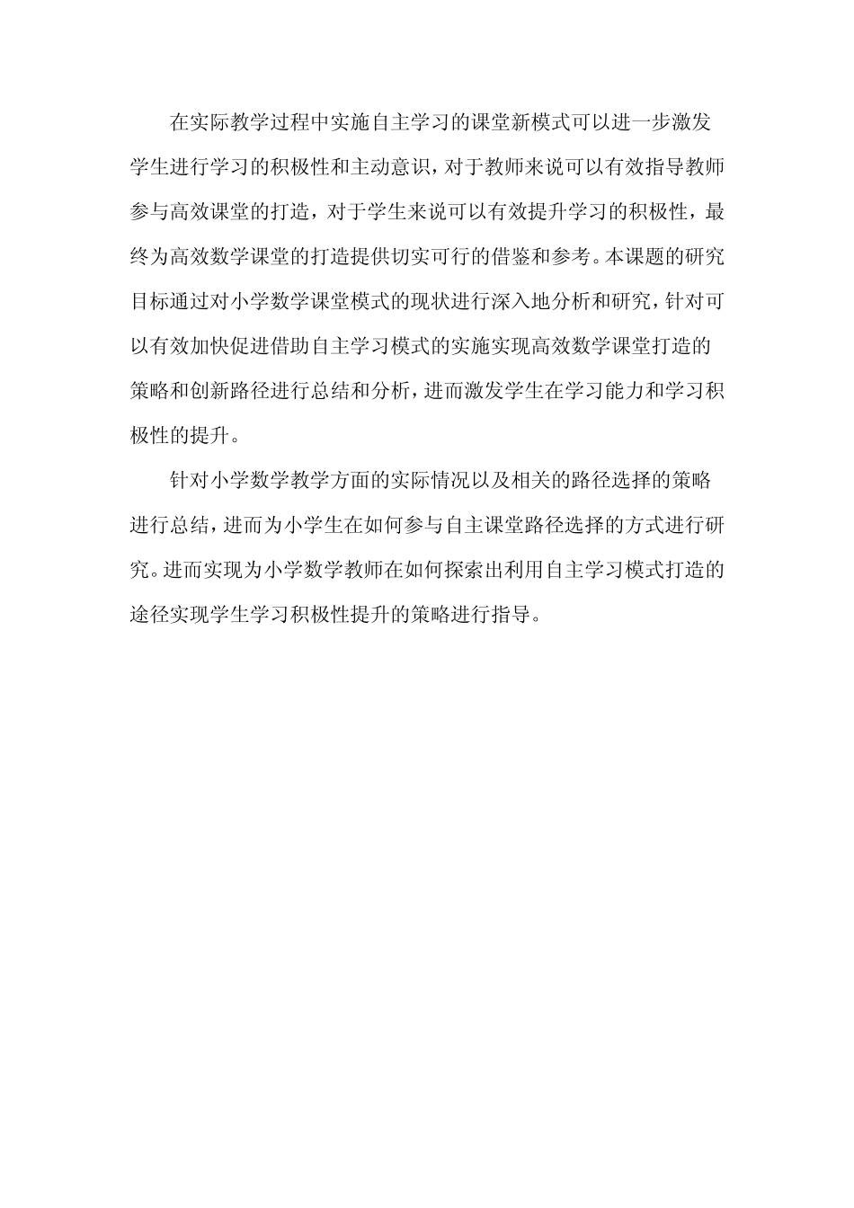 新课改背景下的乡村小学课堂教学研究中期检查报告_第2页