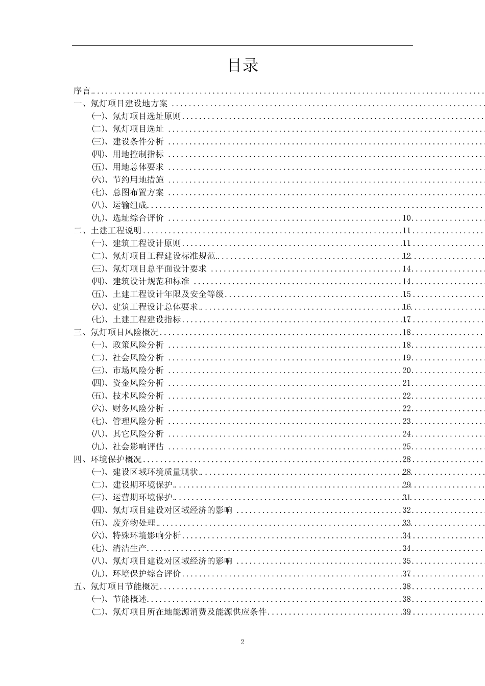 2023年氖灯相关项目实施方案_第2页