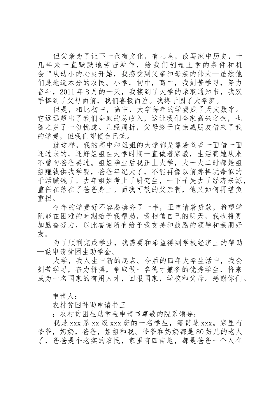 农村贫困补助申请书_第3页