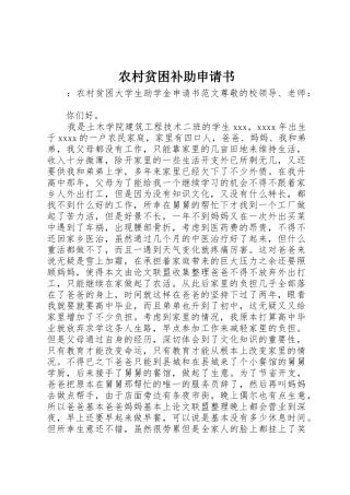 农村贫困补助申请书