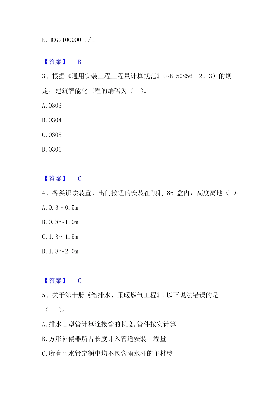 2023年二级造价工程师之安装工程建设工程计量与计价实务能力测试试卷A_第2页