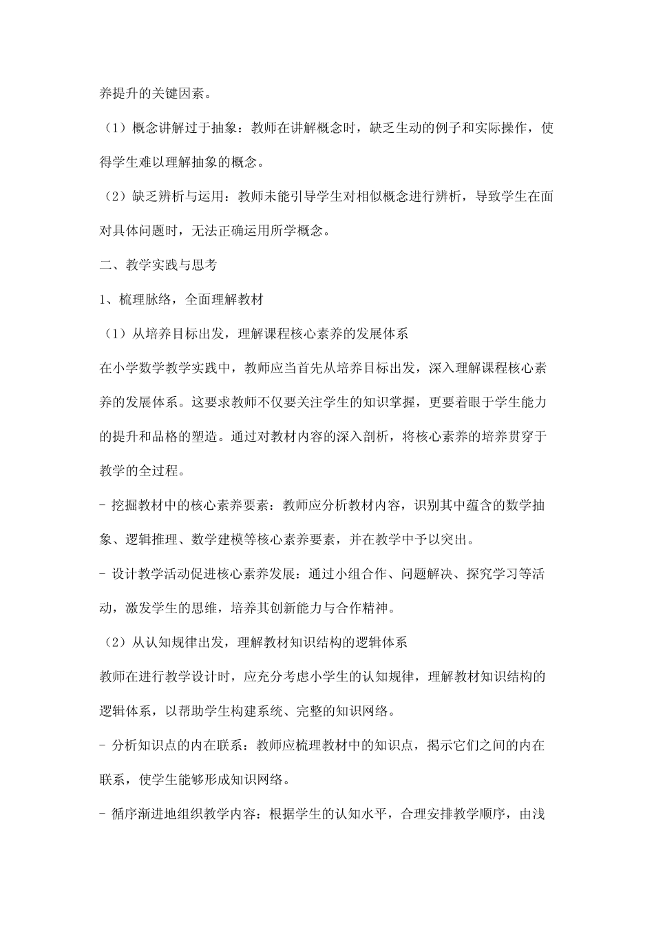 小学科学研究论文_第2页