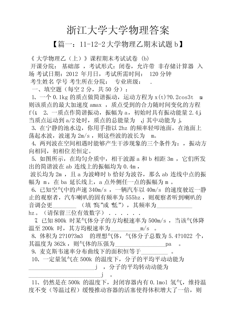 浙江大学大学物理答案_第1页