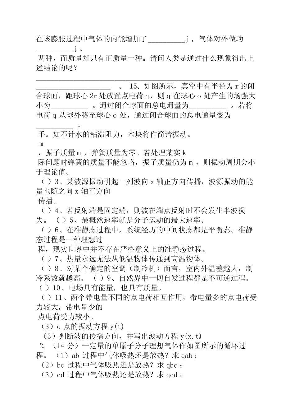 浙江大学大学物理答案_第2页