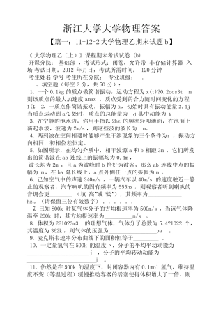 浙江大学大学物理答案