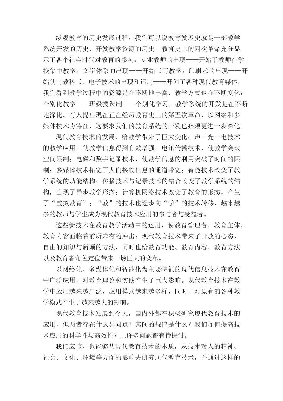 教育技术在教学中应用模式的比较研究》开题报告第一部分(合集5则_第2页