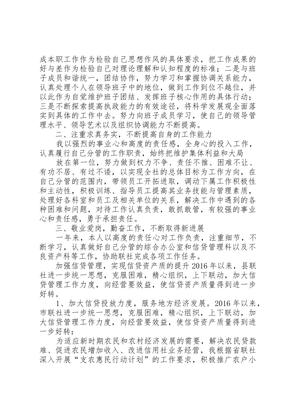 农村信用联社副主任XX年度述职报告_第2页