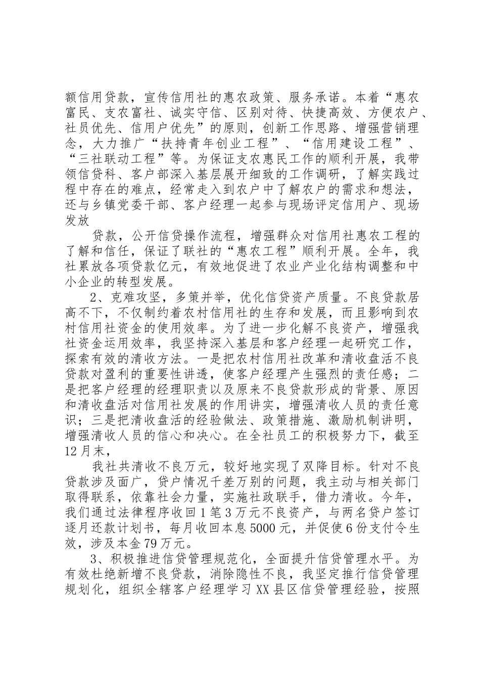 农村信用联社副主任XX年度述职报告_第3页
