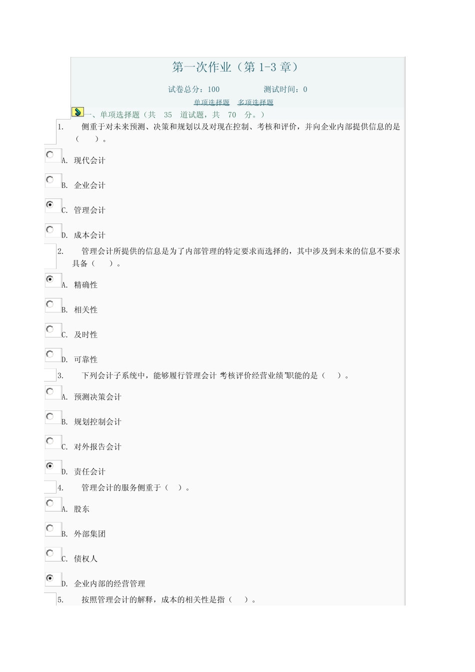 2017年电大管理会计形考第一次作业(第1-3章)电大网络考试答案_第2页