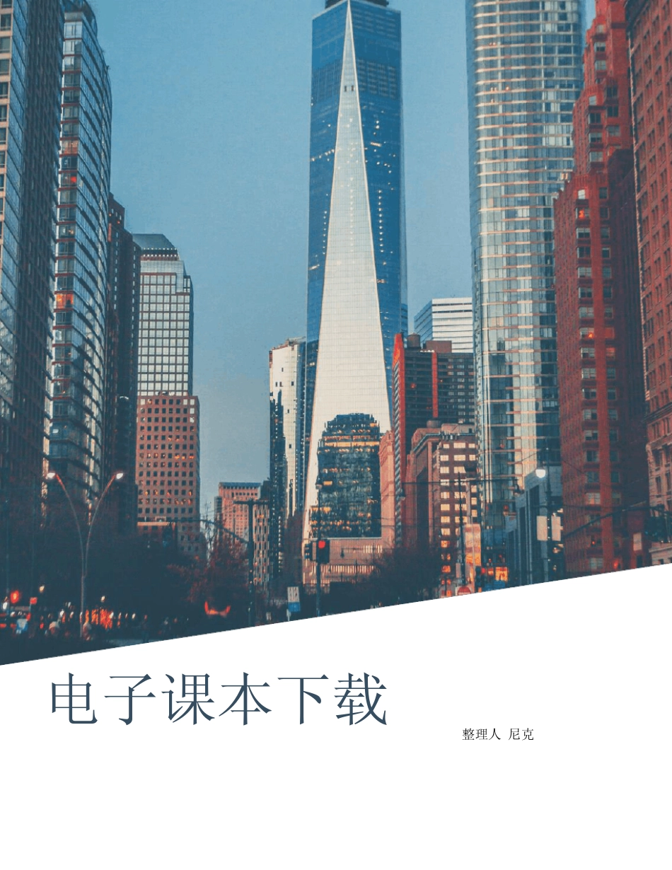 整理电子课本下载_电子书类型_第1页