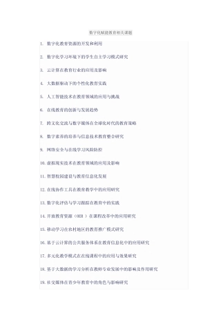 数字化赋能教育相关课题