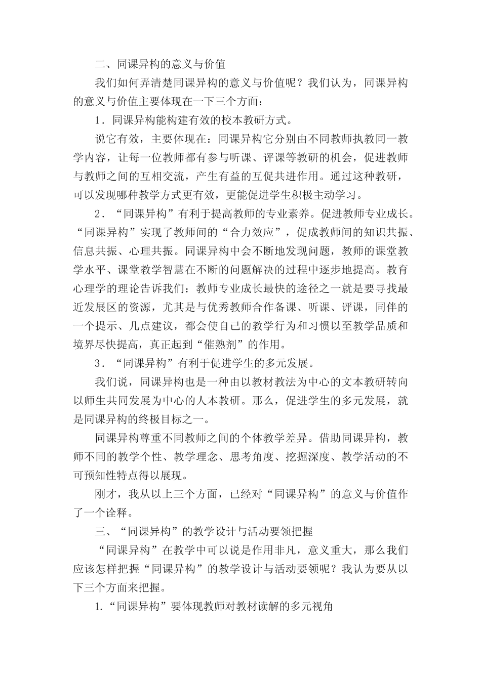 中小学教师校本研修(五则范文)_第2页