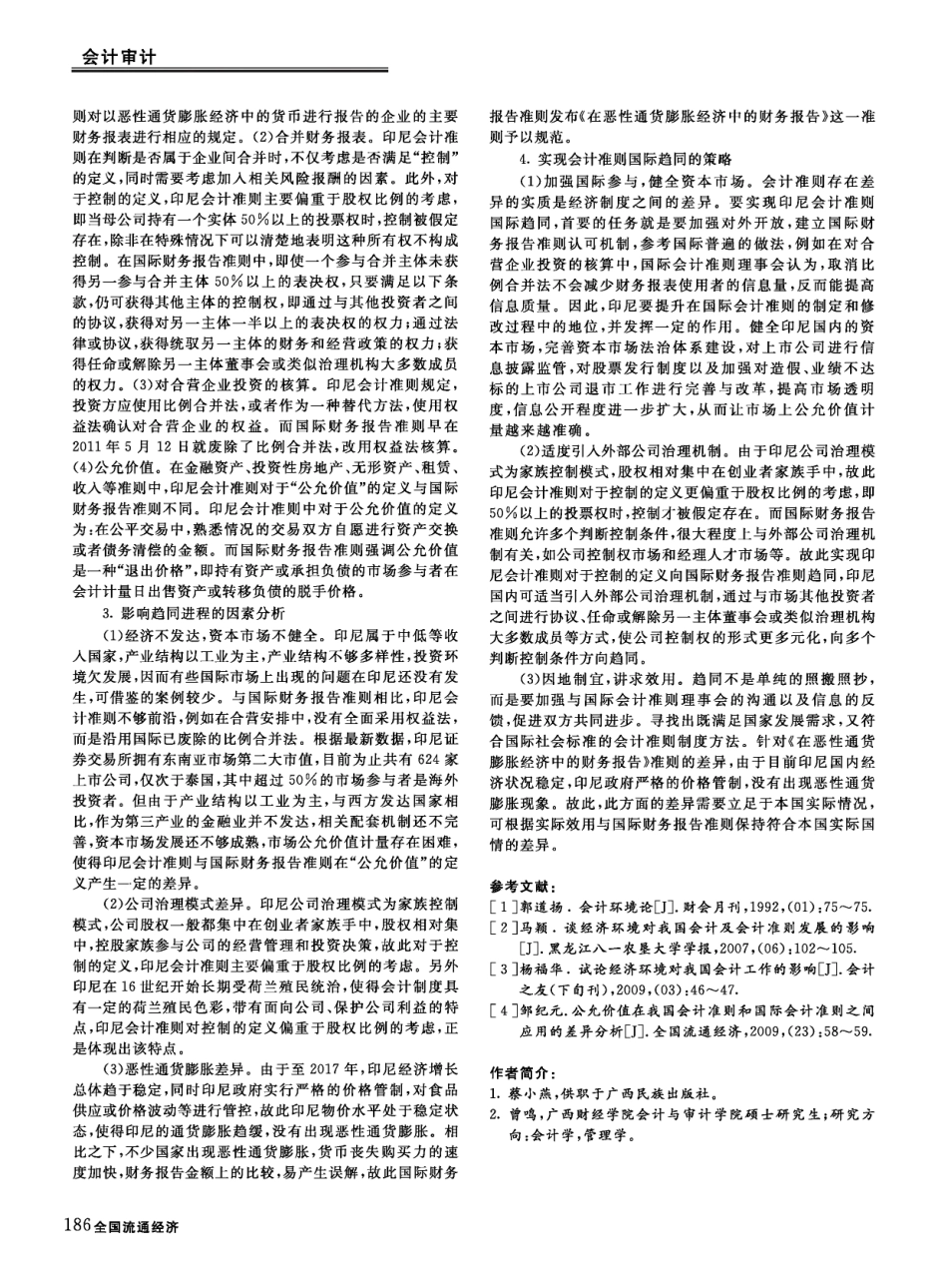 印尼会计准则与国际财务报告准则趋同研究_第2页