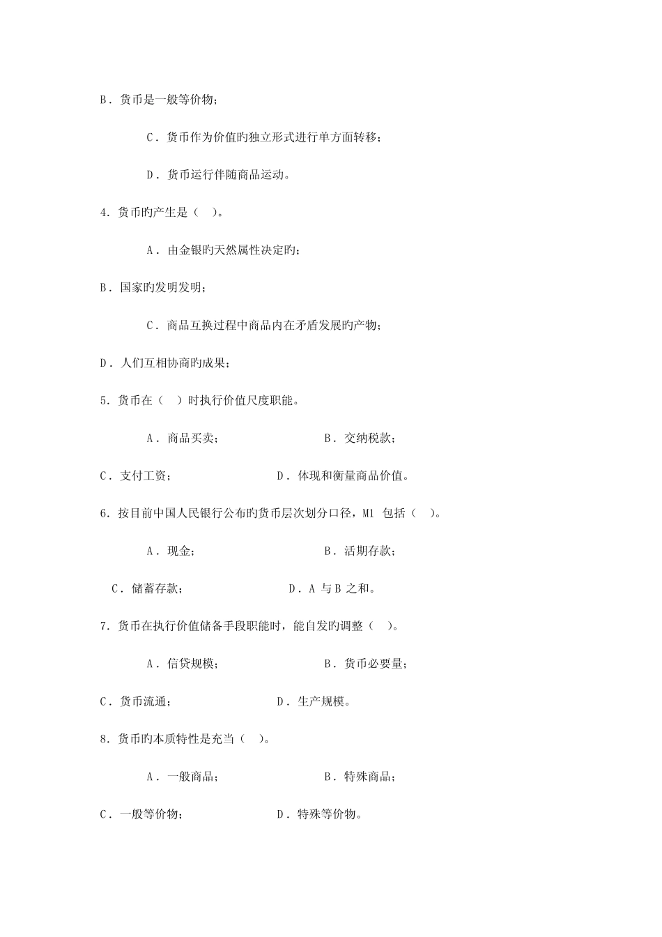 2023年农村信用社招考复习参考资料_第2页