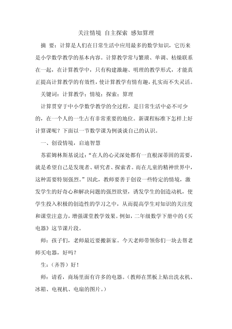 关注情境 自主 感知算理_第1页