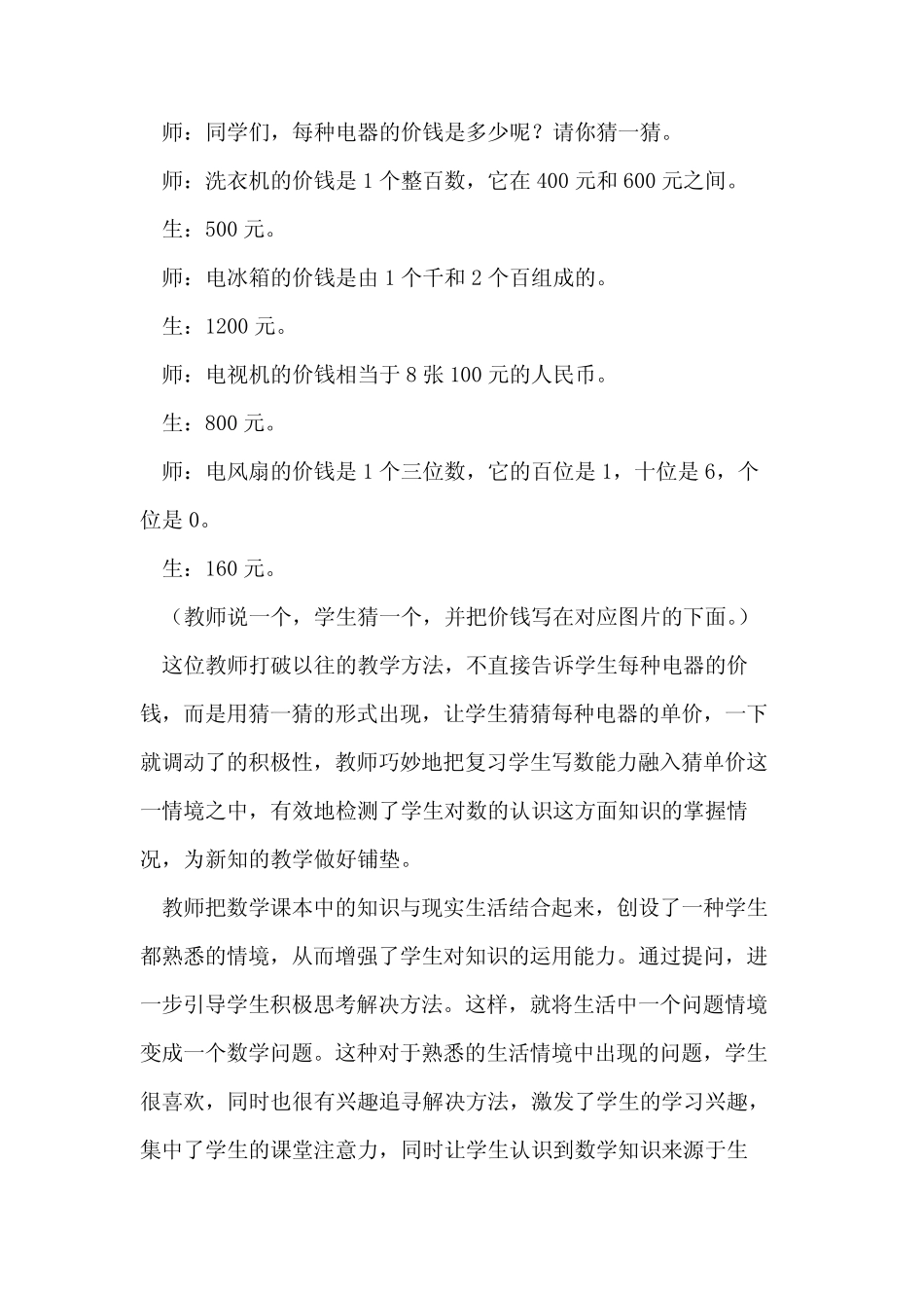 关注情境 自主 感知算理_第2页