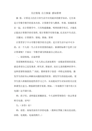 关注情境 自主 感知算理