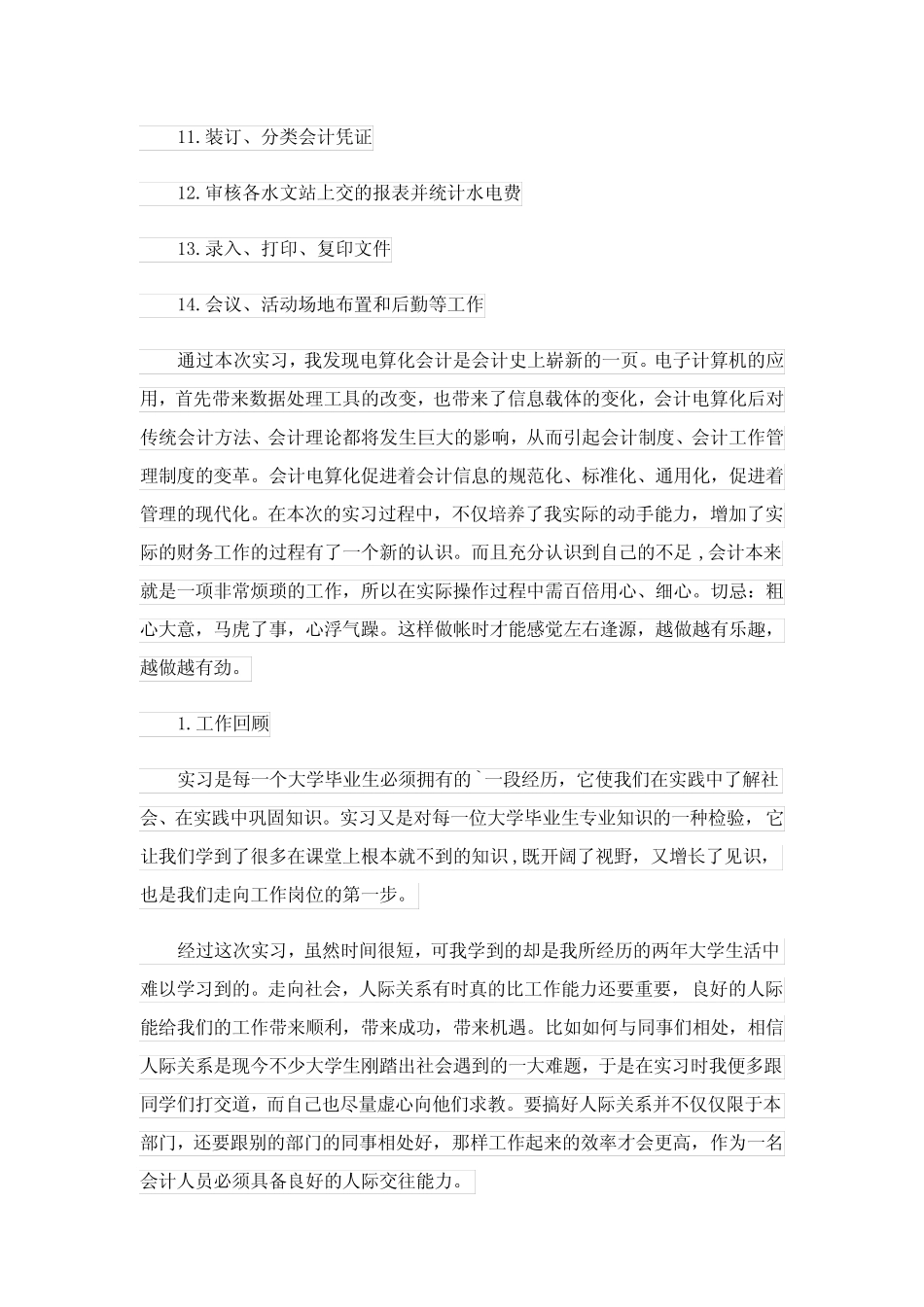 2023年会计毕业生实习报告汇总5则_第2页