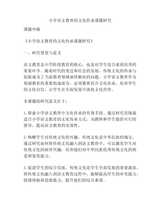 【课题申报】小学语文教育的文化传承课题研究