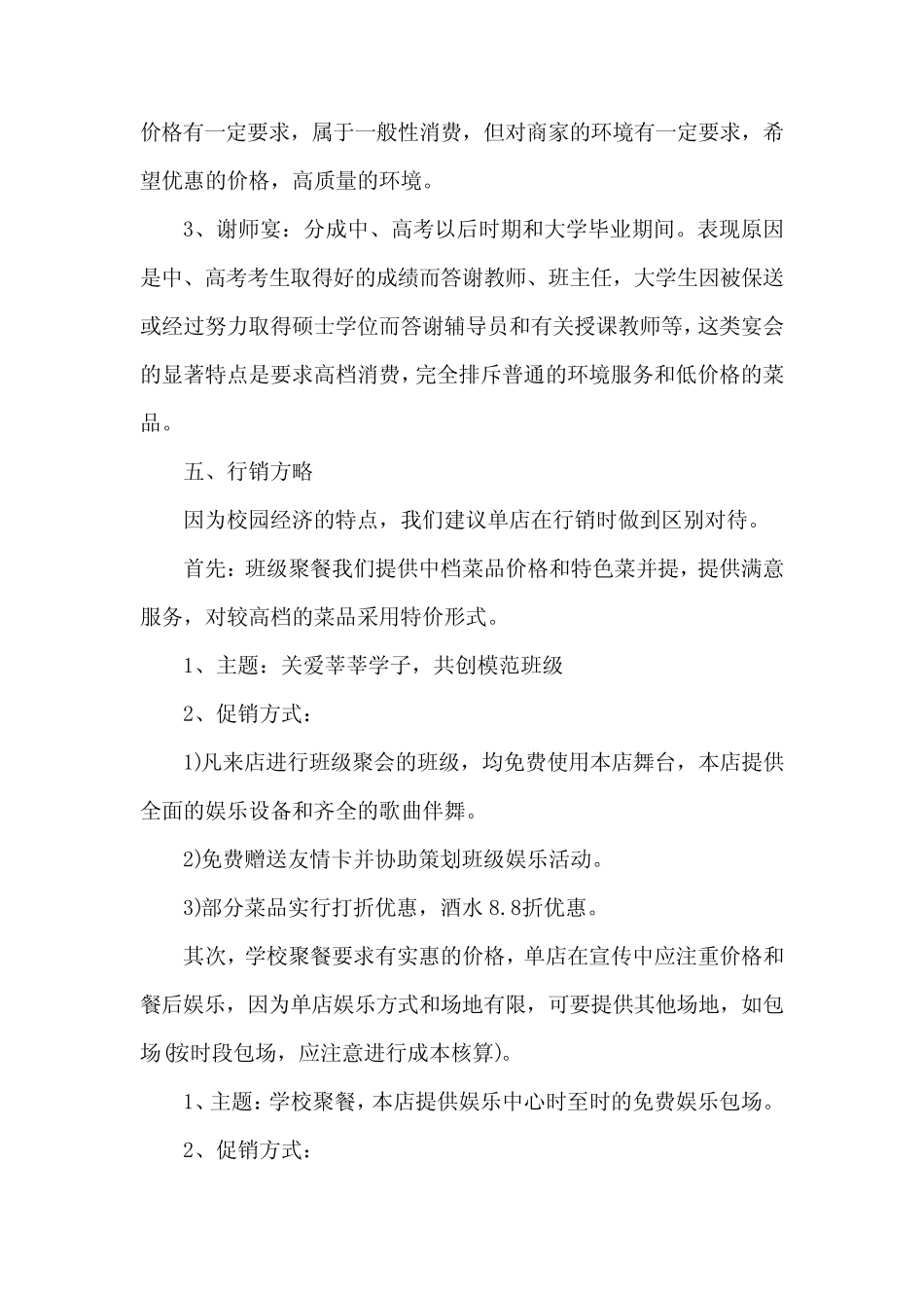 融e借营销方案策划优质7则_第2页