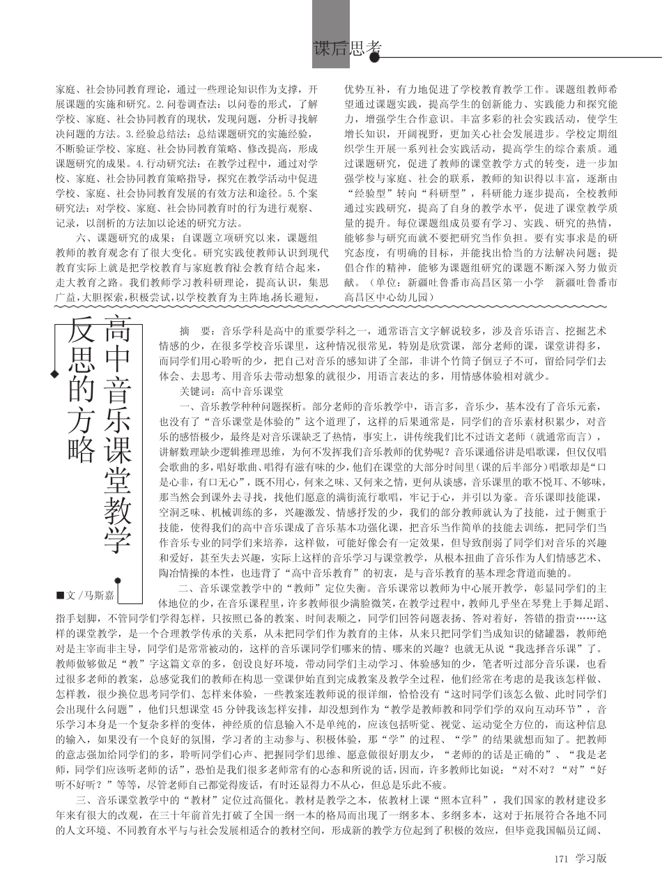 《学校、家庭、社会协同教育策略研究》的课题结题报告_第2页