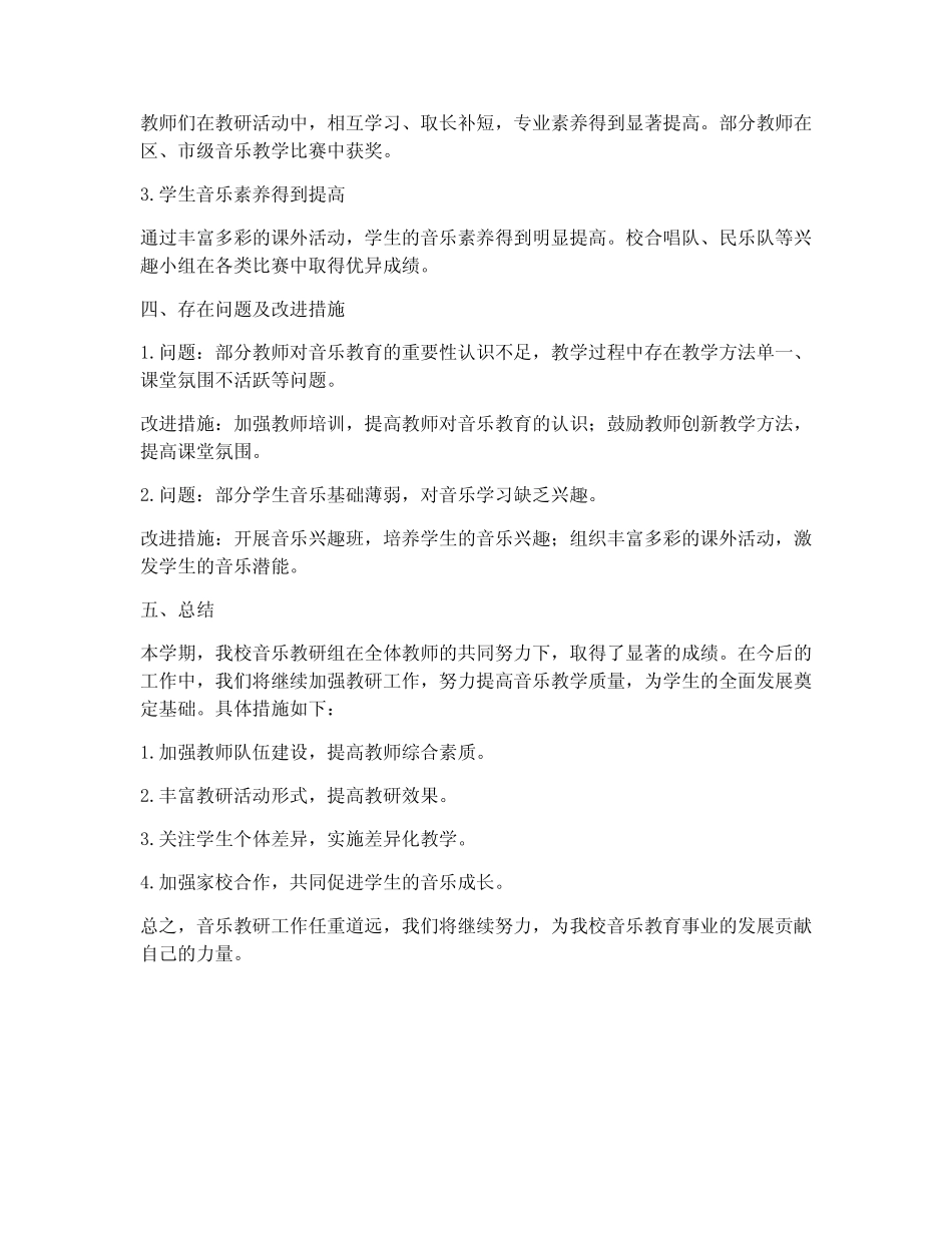 小学音乐教研总结汇报_第2页