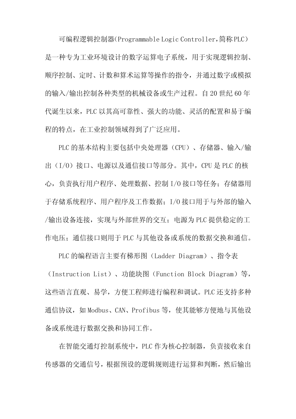 智能交通灯PLC控制系统的设计_第2页