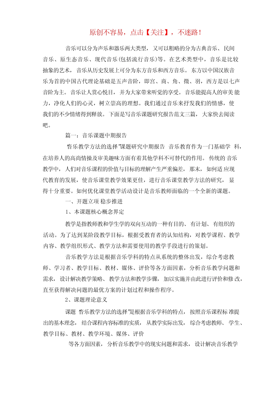 音乐课题研究报告_研究报告_第1页