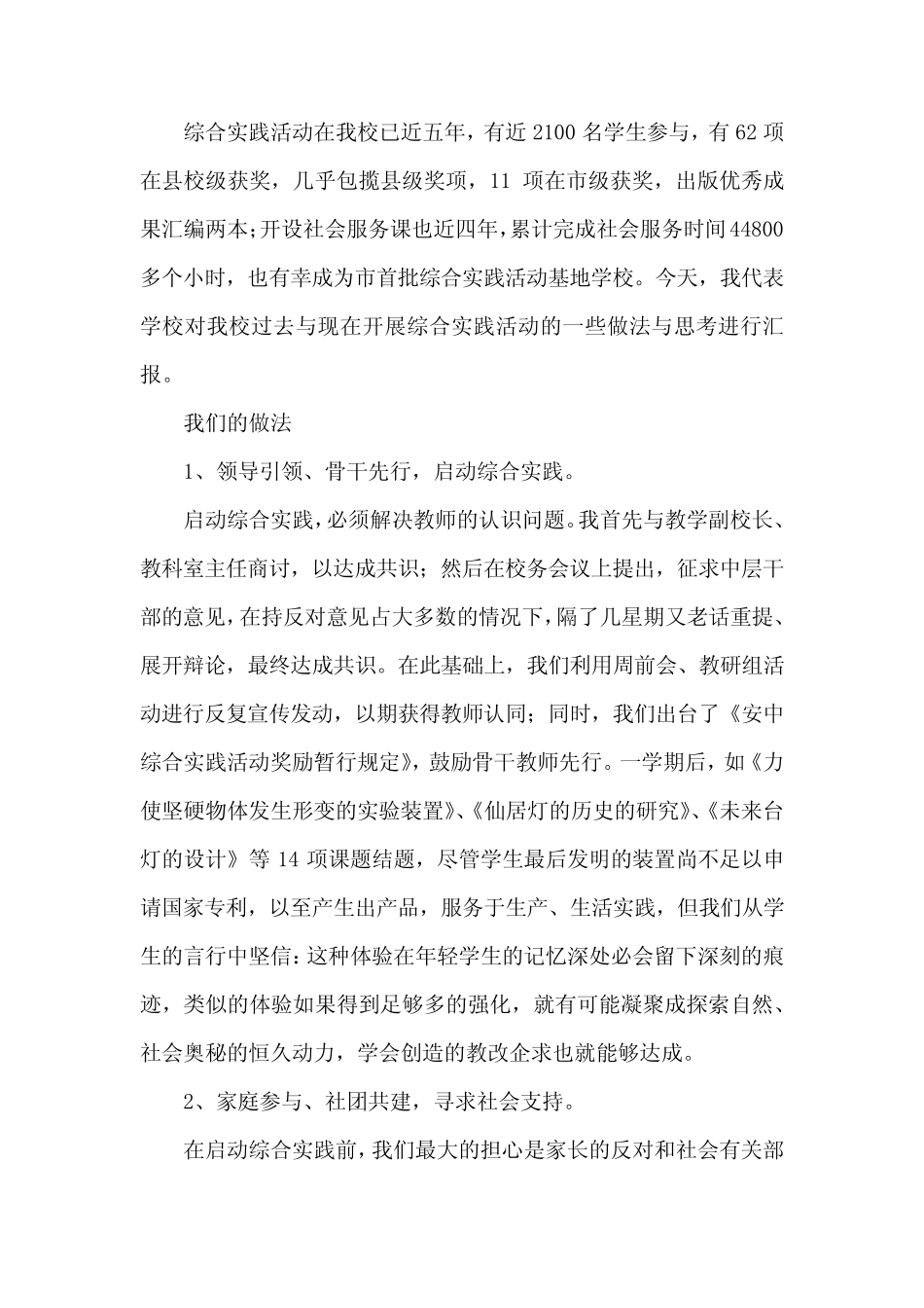 综合实践活动在我校已近五年_第1页