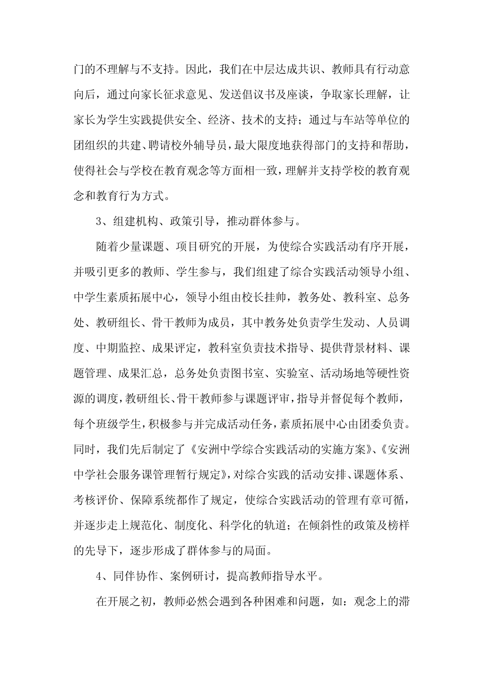 综合实践活动在我校已近五年_第2页