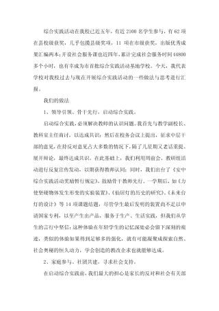 综合实践活动在我校已近五年