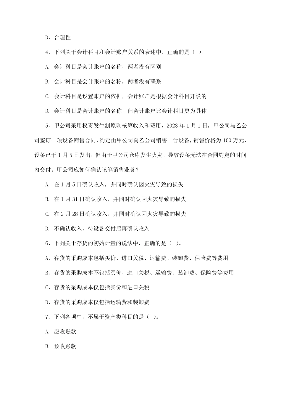 中级会计实务会计专业考试试卷与参考答案_第2页