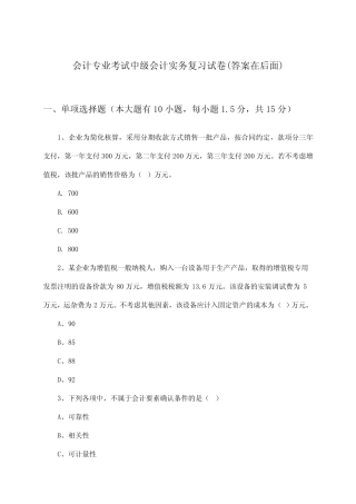 中级会计实务会计专业考试试卷与参考答案