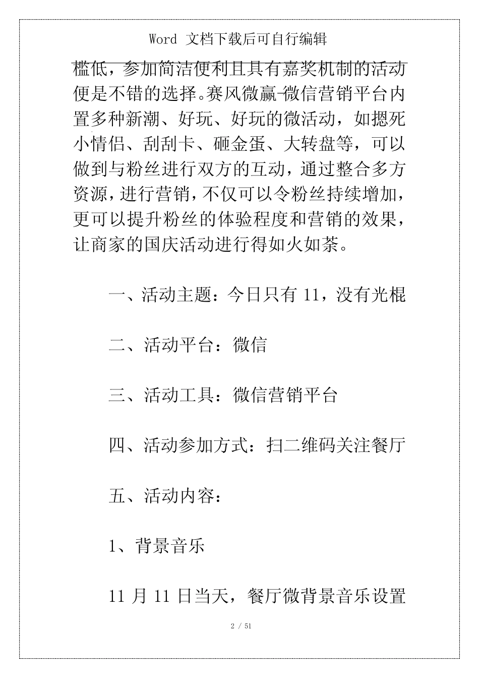 营销方案(通用10则)_第2页