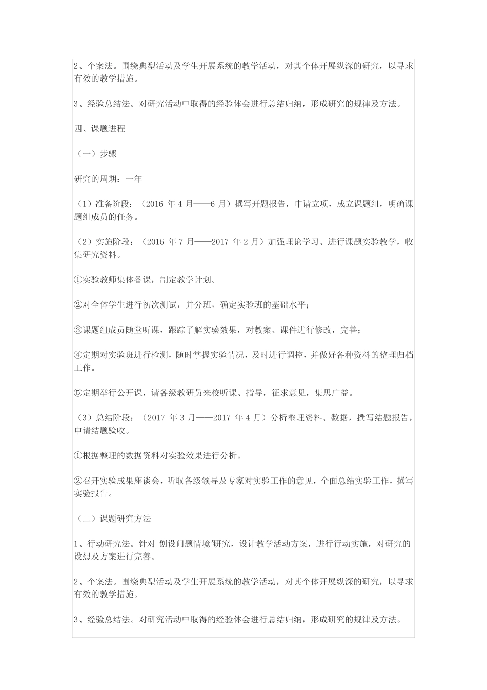 小学数学课堂问题情境创设策略的研究结题报告_第2页
