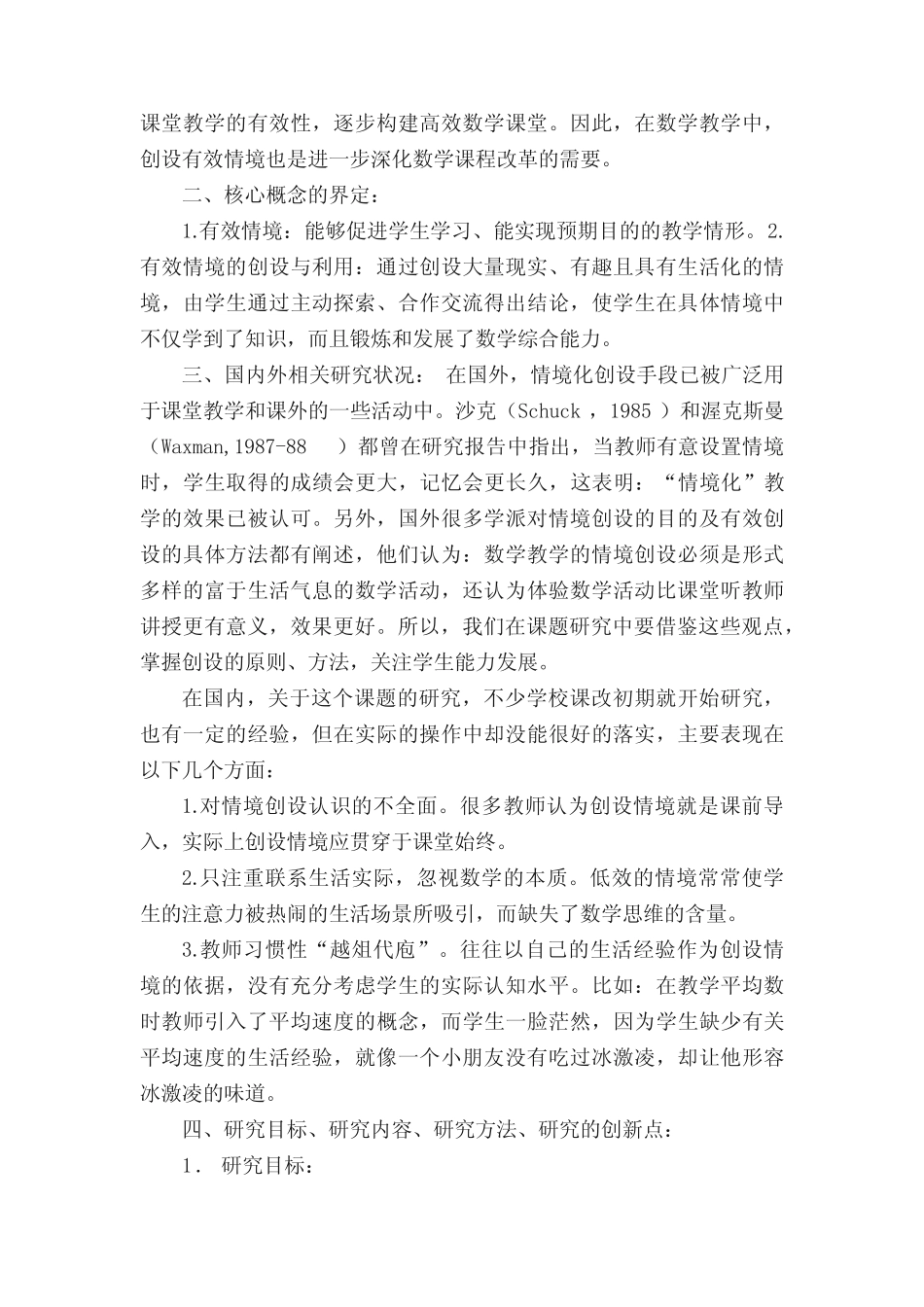 小学数学教学中有效情境的创设与利用研究开题报告5则范文_第2页