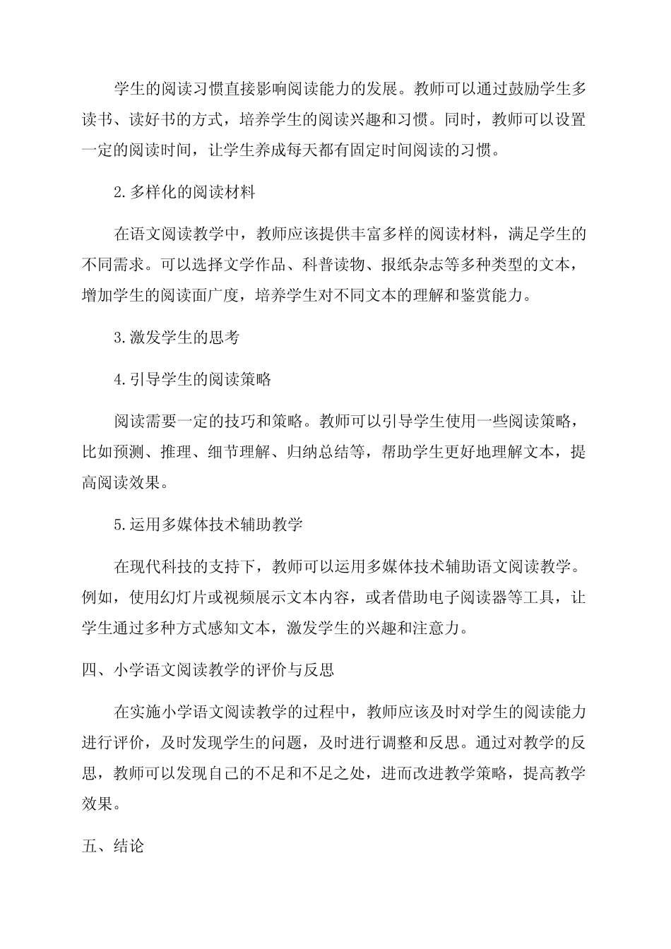 小学语文阅读教学的研究_第2页