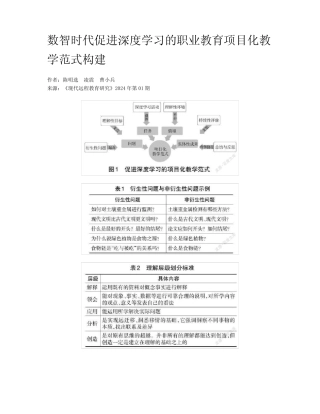 数智时代促进深度学习的职业教育项目化教学范式构建