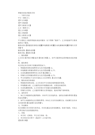 智能农业合同