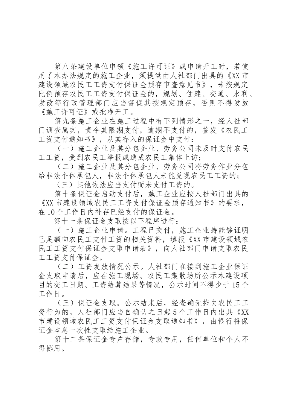 农民工工资保证金落实方面讲话_1_第3页