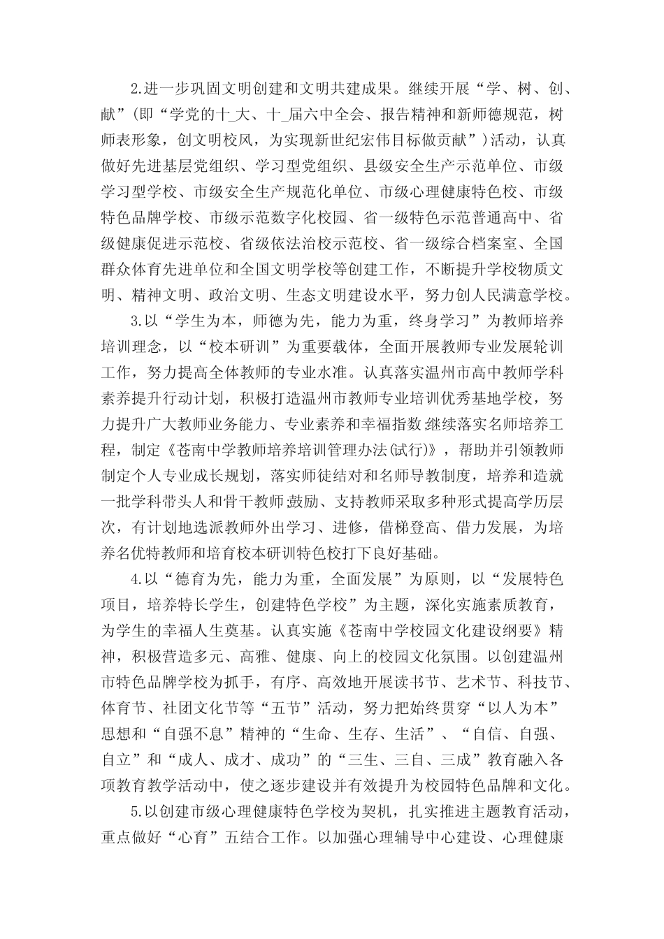 学校筹建工作方案5则_第2页