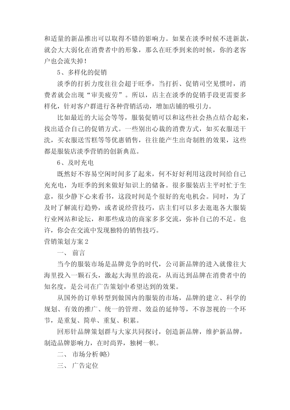 营销策划方案_第2页